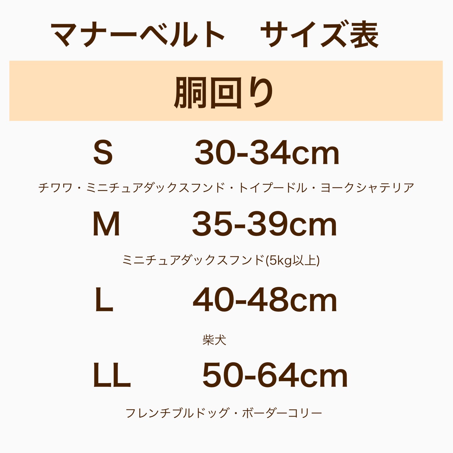 マナーベルト LLサイズ MXL0017